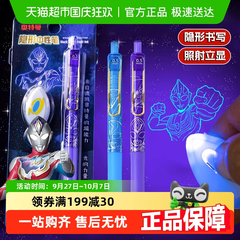 康百雀奥特曼隐形中性笔荧光笔