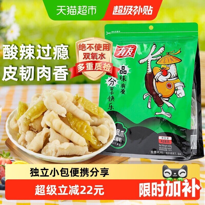 有友山椒凤爪泡椒鸡爪428g 15元 - 86线报