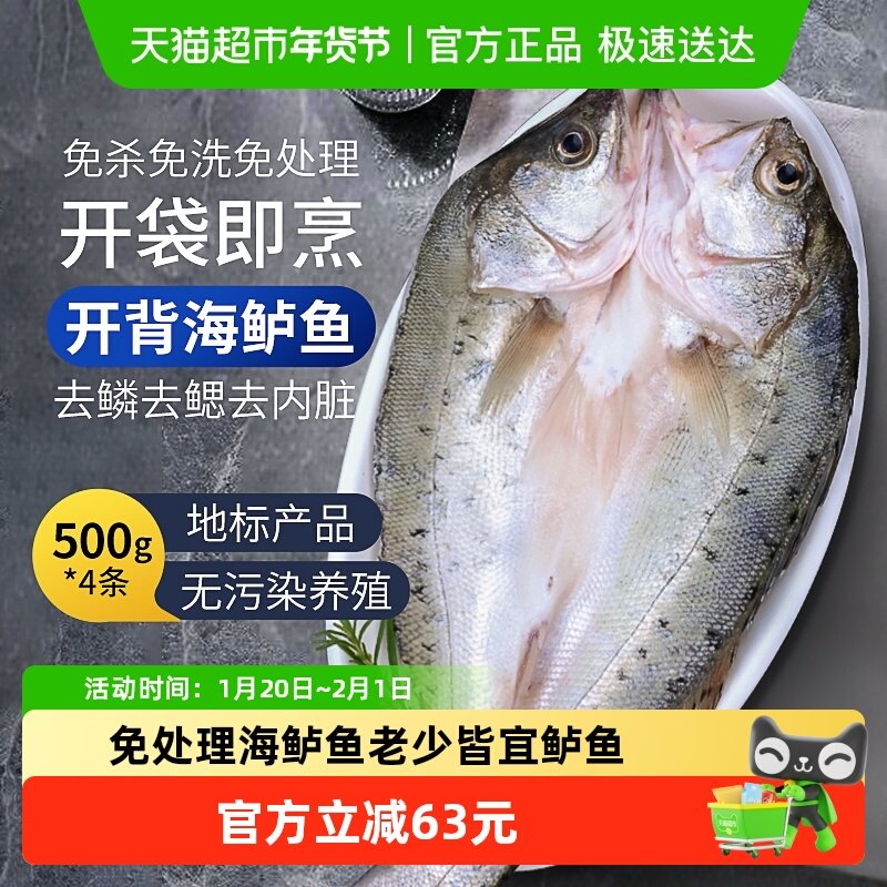 鸿顺福建开背海鲈鱼三去处理去麟去腮去内脏净重冷冻生鲜4袋*500g,水产肉类/新鲜蔬果/熟食,鲈鱼,淘宝优惠券,粉丝福利购,淘宝优惠卷