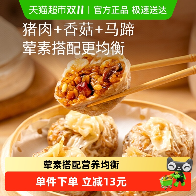 良芯匠人松仁肉丁纸皮烧麦240g