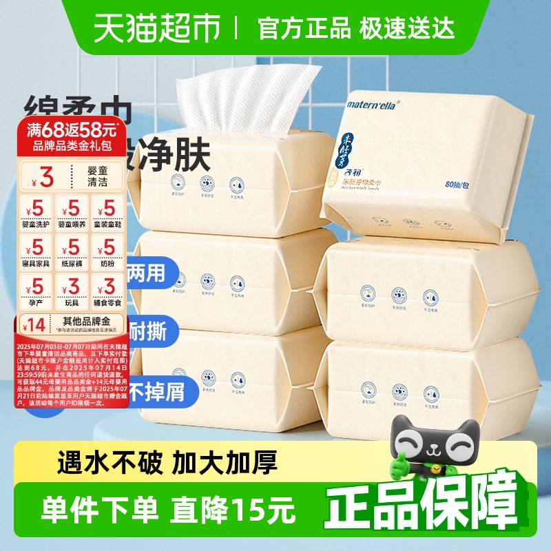 子初洗臉巾幼兒綿柔巾