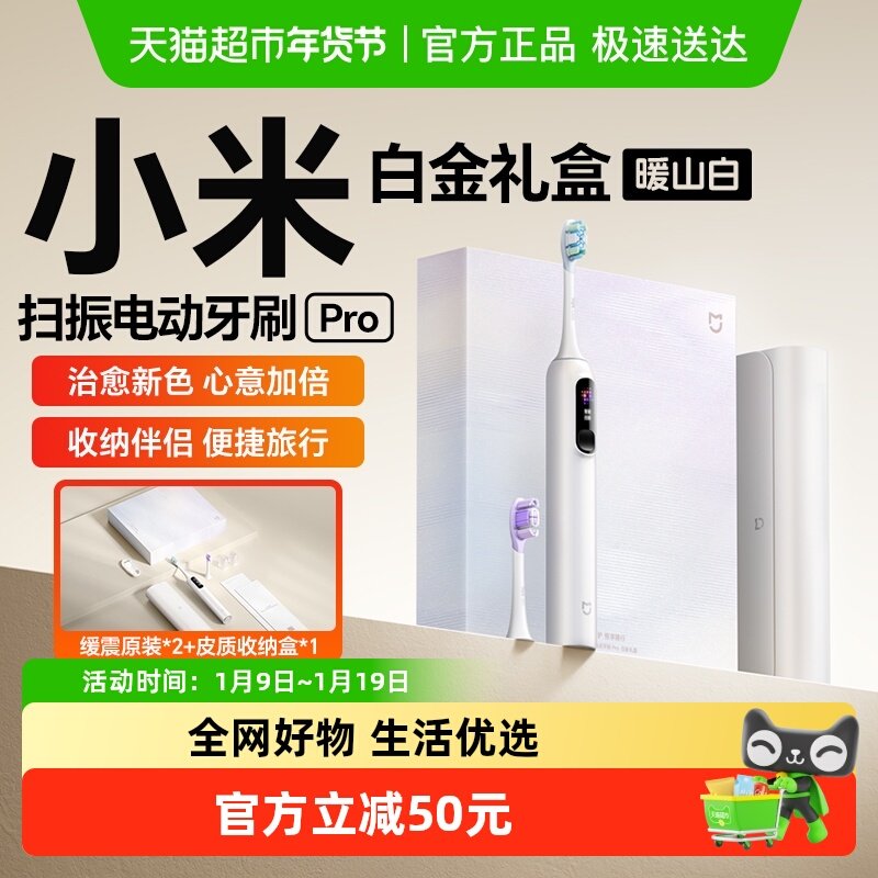 小米米家声波扫振电动牙刷Pro情侣男女学生白金礼盒送礼物出行,美容美体仪器,电动牙刷,淘宝优惠券,粉丝福利购,淘宝优惠卷