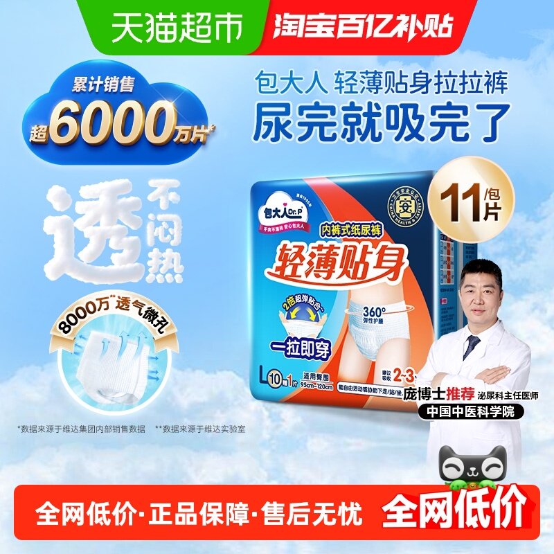 Dr．P/包大人成人拉拉裤L码内裤型纸尿裤孕产妇老年人,洗护清洁剂/卫生巾/纸/香薰,成年人拉拉裤,淘宝优惠券,粉丝福利购,淘宝优惠卷
