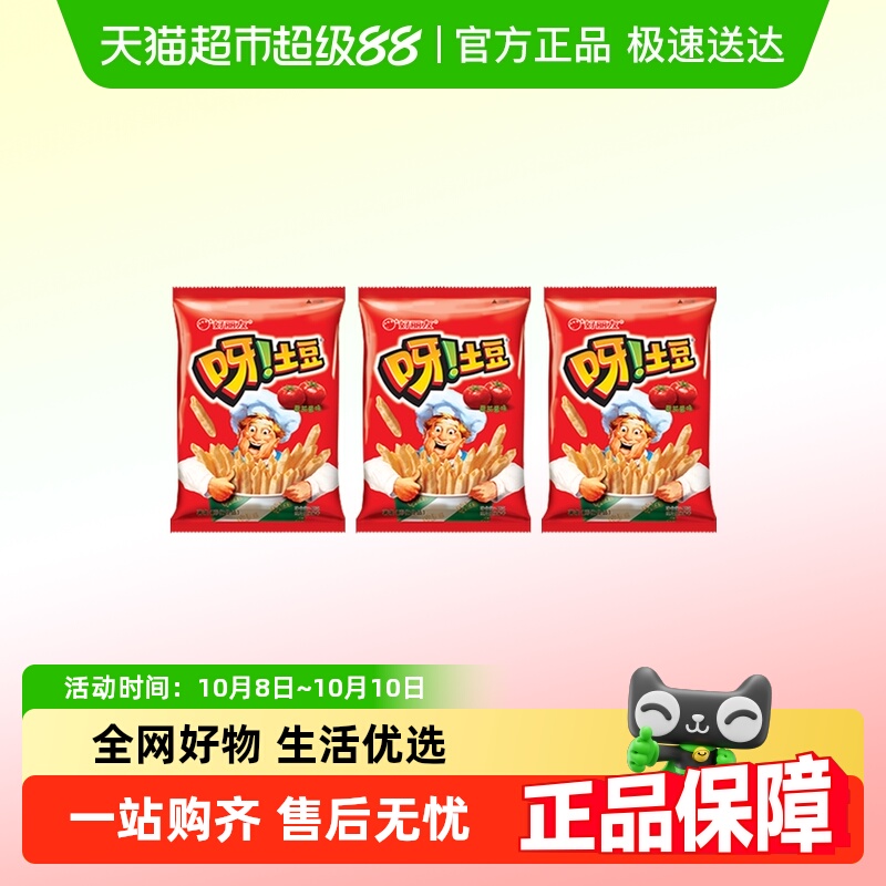 好丽友呀土豆番茄味多包薯条膨化解馋零食小吃