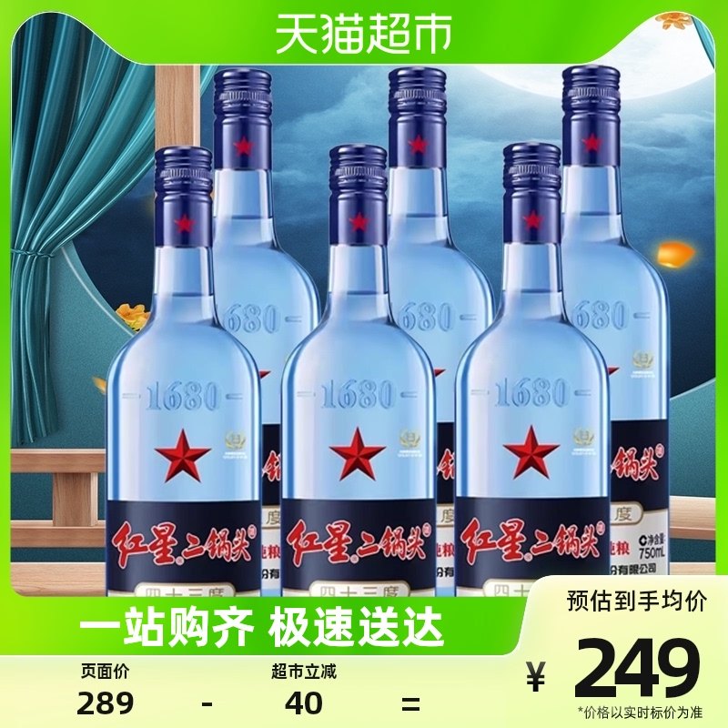 北京红星二锅头43度蓝瓶绵柔纯粮食高度750ml*6清香整箱装口粮酒