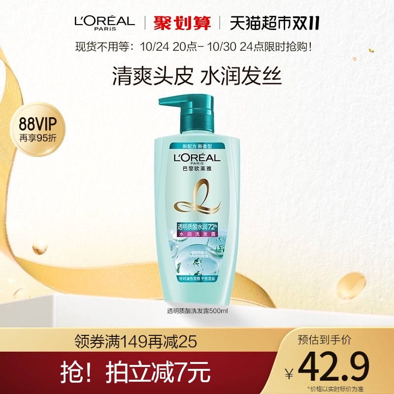 欧莱雅透明质酸水润洗发露深层清洁滋润补水持久留香无硅油洗发水怎么样,好用不?