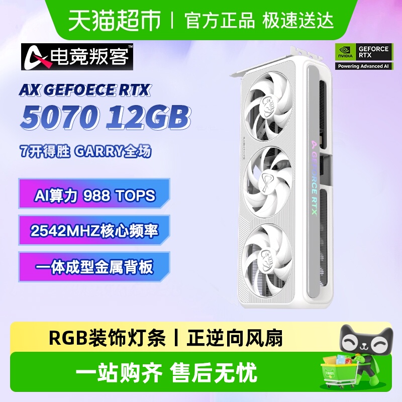 电竞叛客RTX5070电脑游戏显卡