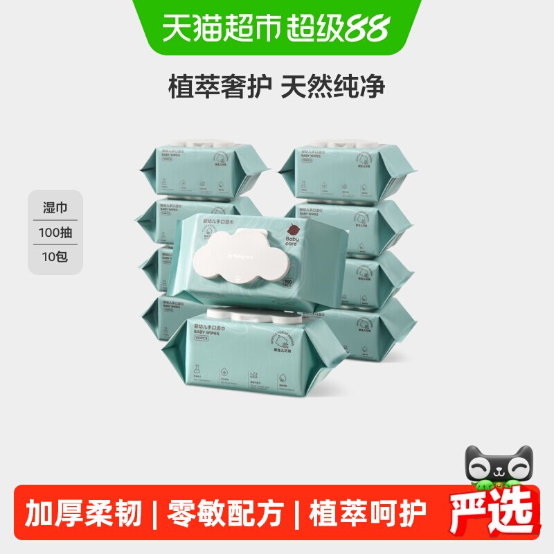 bcbabycare加厚亲肤婴儿手口湿巾