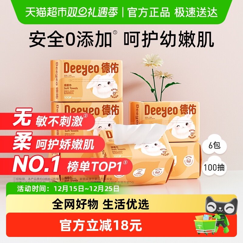 德佑绵柔巾干湿两用洗脸巾