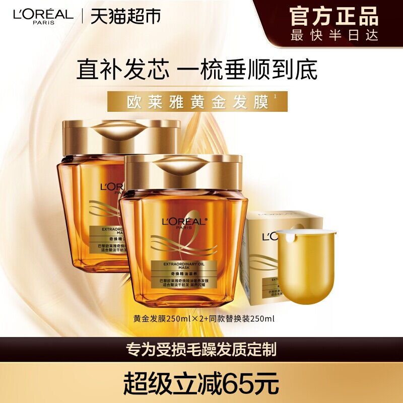 欧莱雅黄金发膜精油女柔顺顺滑补水防毛躁干枯发烫染受损非护发素