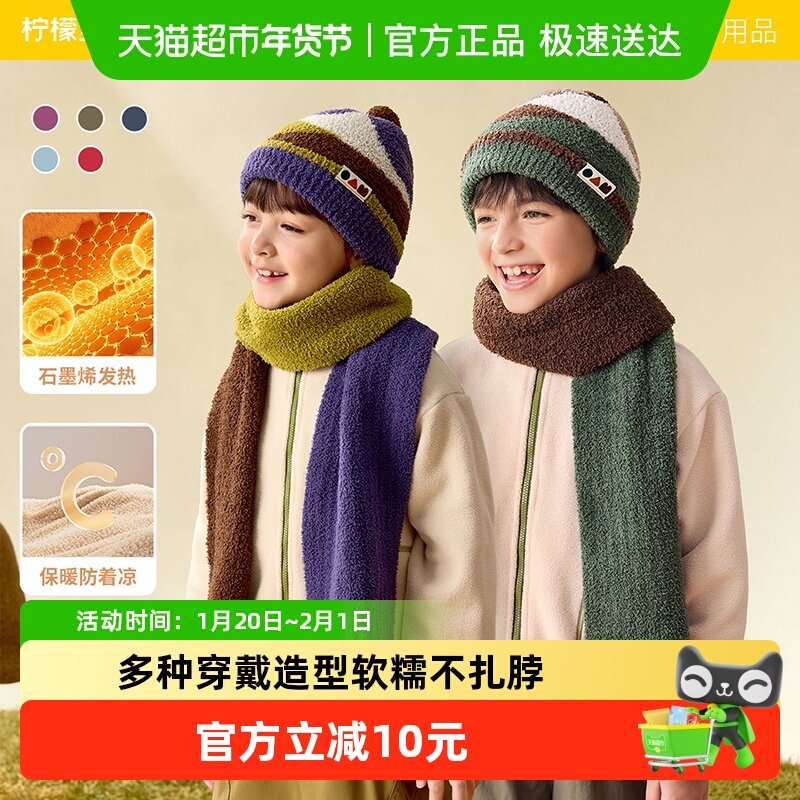 柠檬宝宝儿童半边绒长款围巾冬季保暖拼色男孩女孩围巾,童装/婴儿装/亲子装,围巾,淘宝优惠券,粉丝福利购,淘宝优惠卷