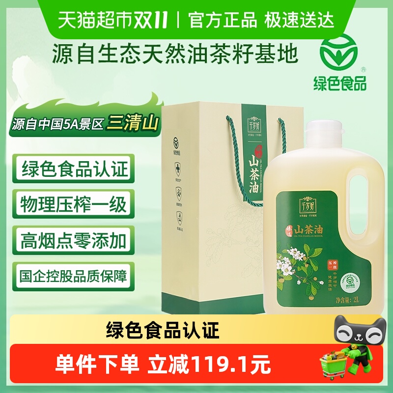千岁好纯正油茶籽油食用油2L