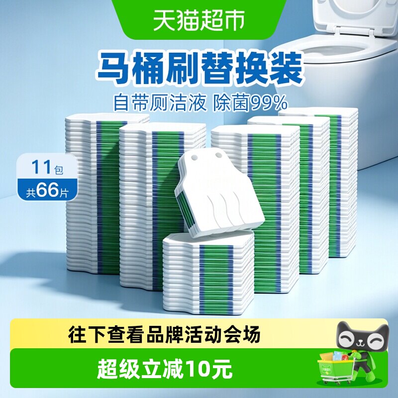 小植家一次性马桶清洁刷头可冲解