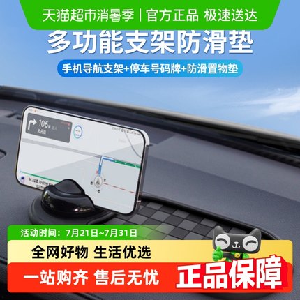 汽车中控台防滑垫车载停车牌多功能手机支架储物置物导航墨镜支架