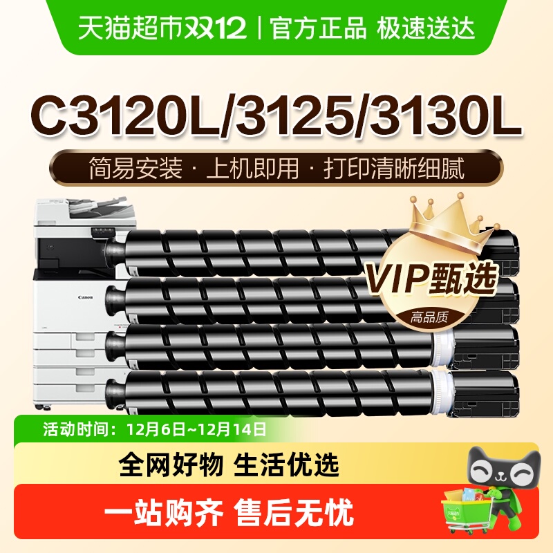 图盛佳能C3120L硒鼓