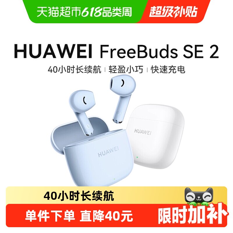 华为Freebuds SE2无线蓝牙耳机超长续航半入耳式华为官方正品耳机