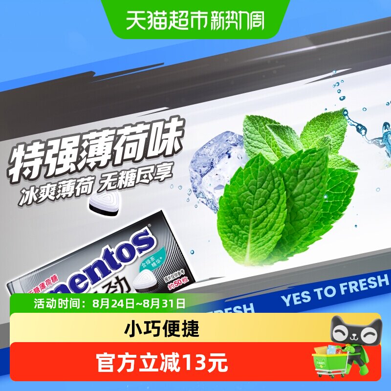 曼妥思特强薄荷糖无糖35g铁听3盒组合压片口香糖全新口气随身携带