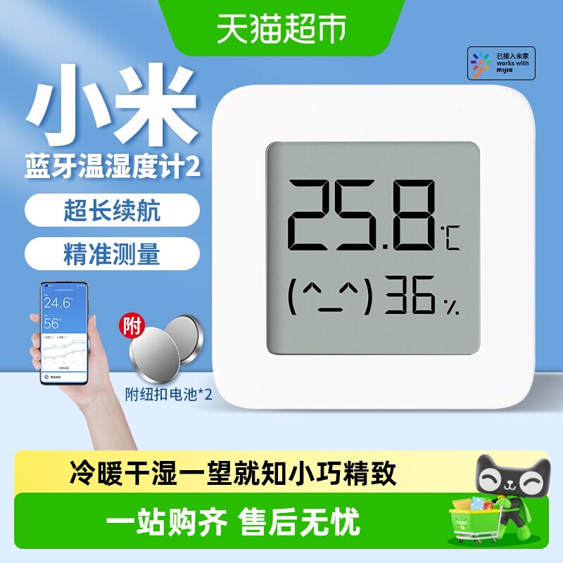 米家蓝牙温湿度计2全屋高精度图片