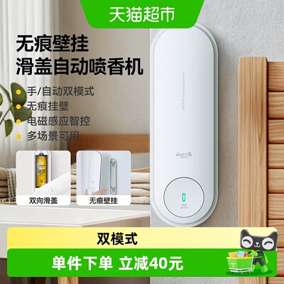 德尔玛智能感应自动喷香机