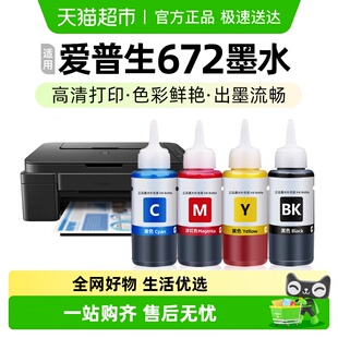 玖六零适用爱普生672墨水L380L310L360L1300L130打印机L351L313