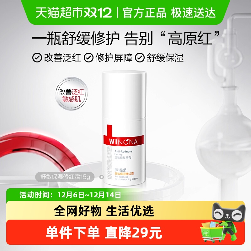 薇诺娜舒敏保湿面霜舒缓敏感肌