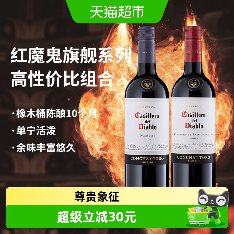 智利原瓶进口干红葡萄酒干露红魔鬼赤霞珠+梅洛红酒750ml*2