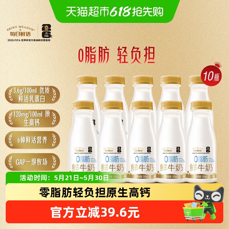 3.2/瓶 每日鲜语鲜牛奶 下拉叠金币 3r回头客 政补 250ml*10瓶 - 86线报