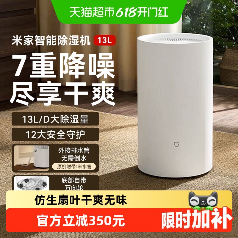 小米米家除湿机13L家用客厅空气抽湿机除潮干衣卧室智能吸湿器/