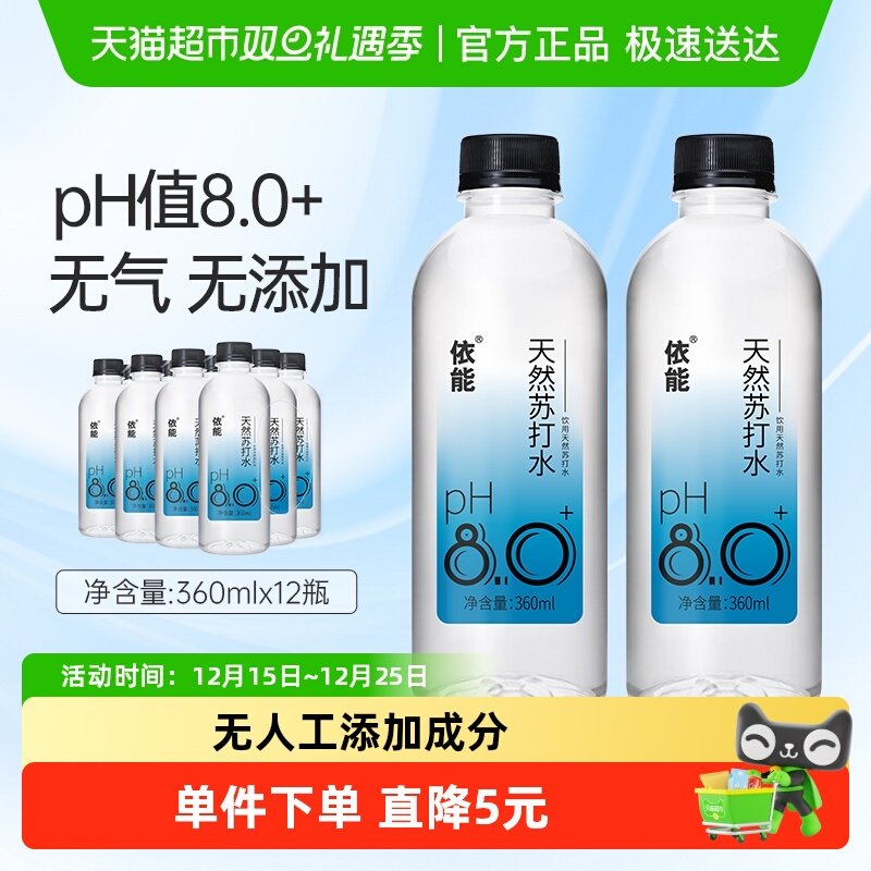 依能天然苏打水360ml×12瓶×1组