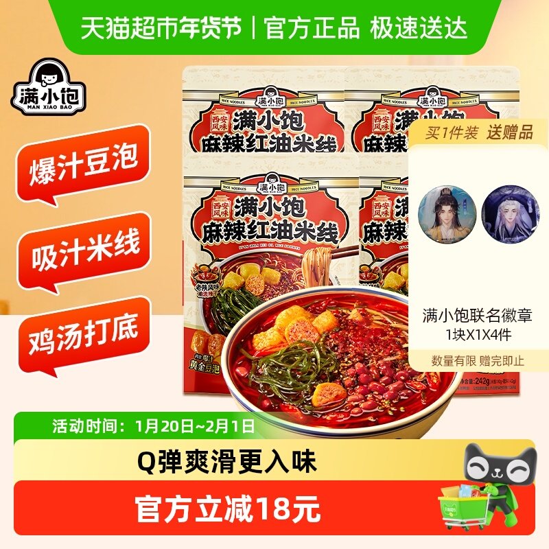 【顺丰发货】满小饱红西安油米线242g*4酸辣粉休闲零食自带调料包,粮油调味/速食/干货/烘焙,冲泡方便面/拉面/面皮,淘宝优惠券,粉丝福利购,淘宝优惠卷