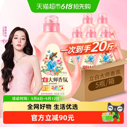 立白大师香氛洗衣液持久留香护色