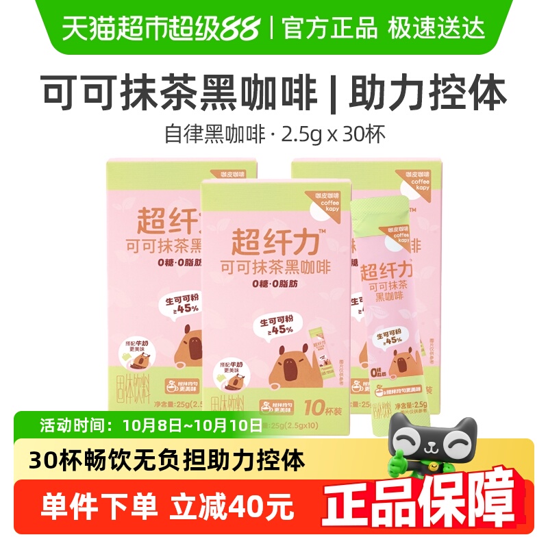 咖皮可可抹茶速溶咖啡2.5g×30条