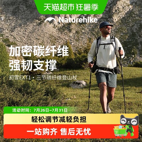 Naturehike三节碳纤维登山杖