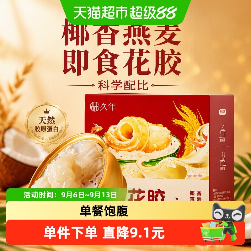 久年椰香燕麦即食花胶科学去腥图片