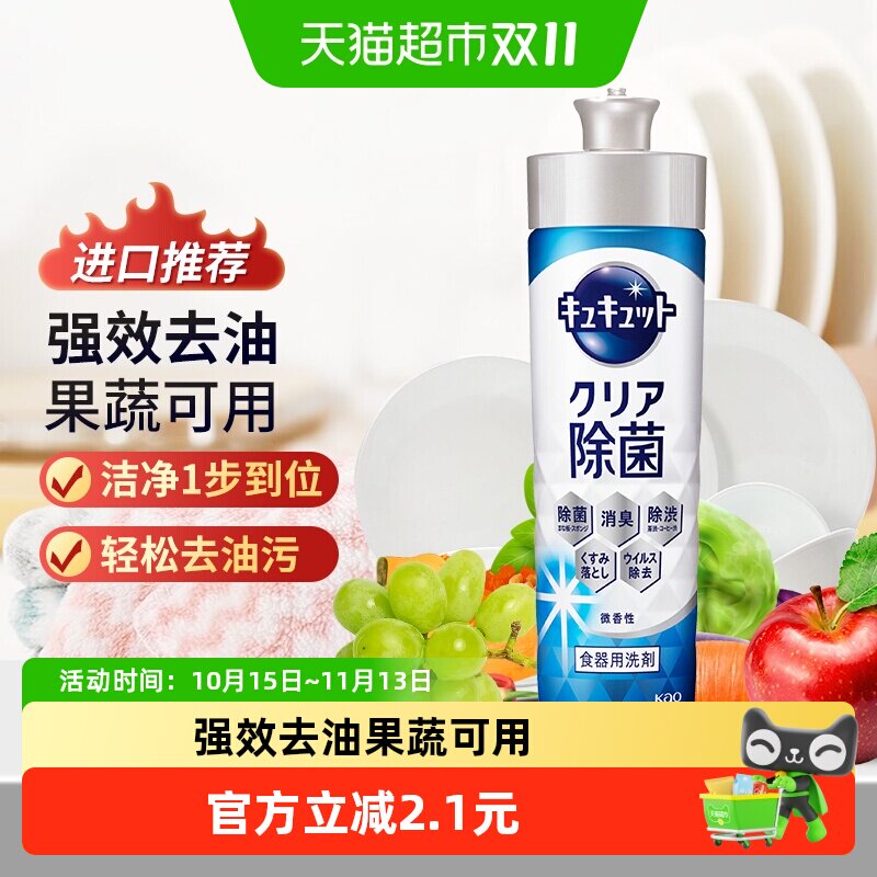 花王日本进口果蔬洗洁精（清新香型）220ml餐具厨房多效清洁