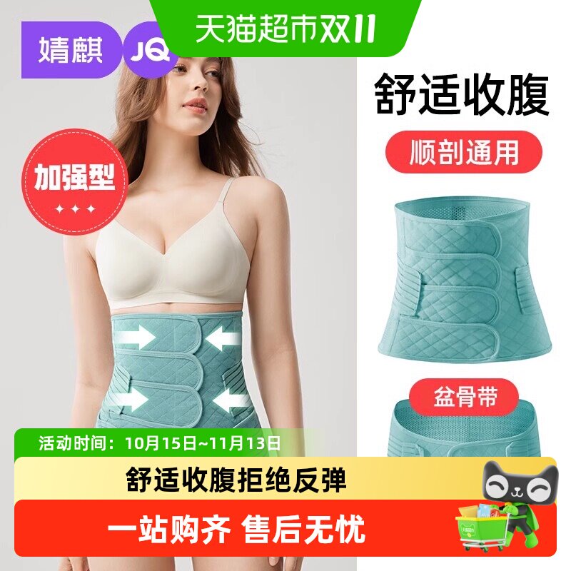 婧麒产后收腹带产妇顺产专用孕妇剖腹产塑腰月子束腰束腹束缚带