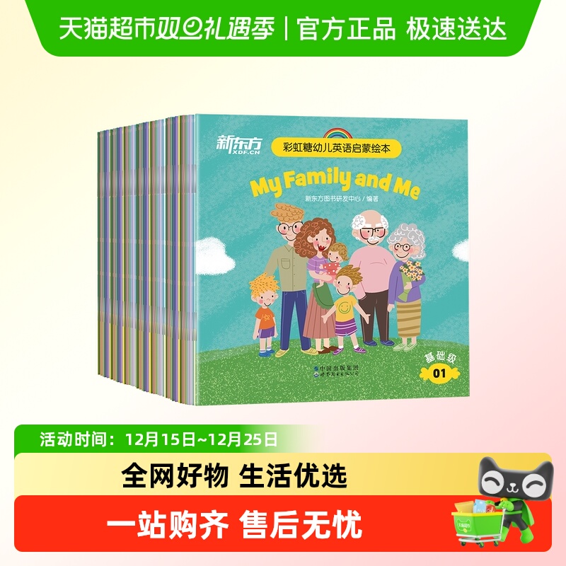 彩虹糖幼儿英语启蒙绘本 基础级 3-6岁幼儿儿童英语分级阅读物