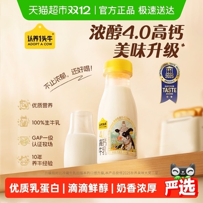 认养一头牛高钙荷斯坦新鲜牛奶