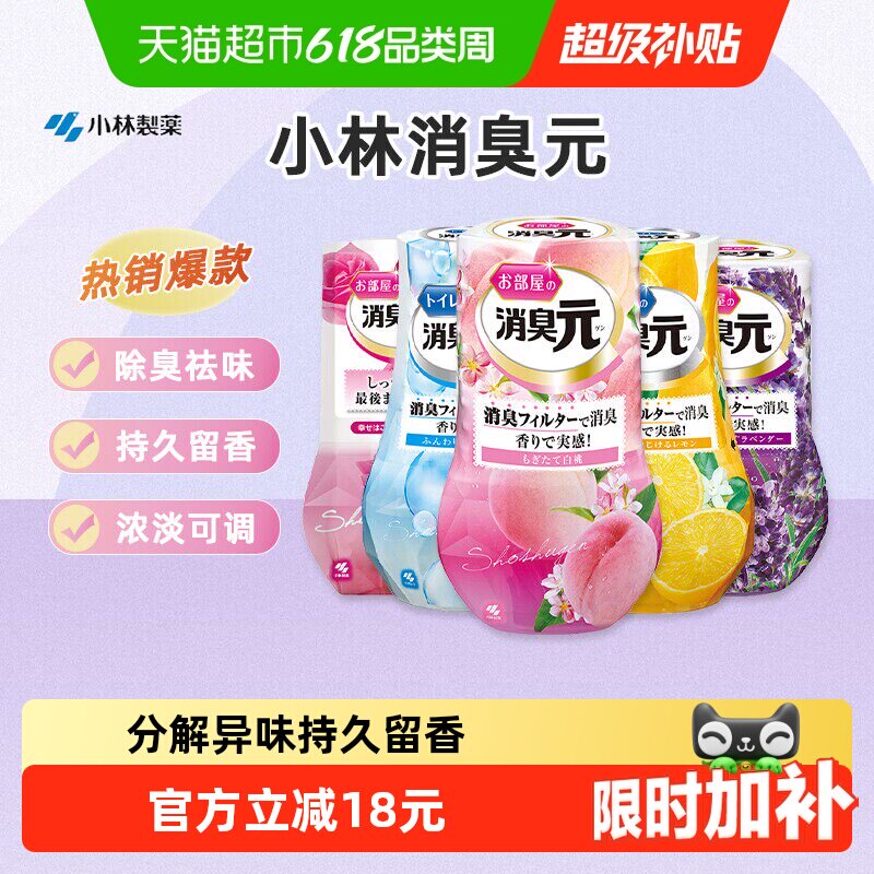 小林制药进口消臭元空气清新剂卧室厕所卫生间除臭祛味浓淡可调