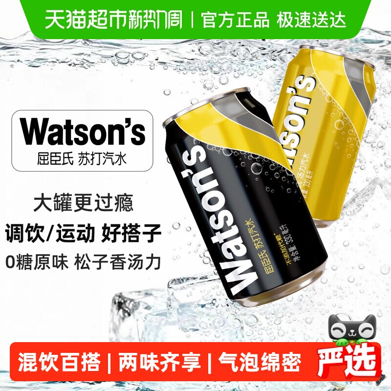 屈臣氏苏打气泡水混合口味（20原味无糖+4汤力）碳酸饮料汽水