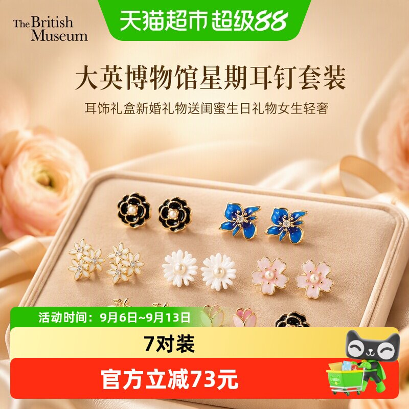 大英博物馆星期耳钉套装耳饰礼盒新婚礼物送闺蜜生日礼物女生轻奢