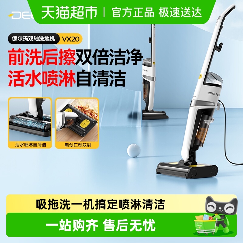 双轴双刷吸拖洗一体洗地机德尔玛