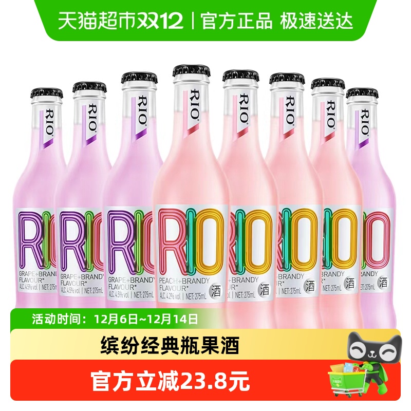 RIO/锐澳经典瓶紫葡萄水蜜桃果味预调鸡尾酒275ml*8