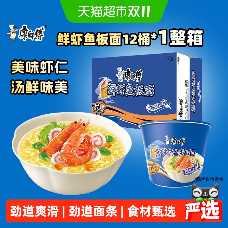 康师傅方便面经典桶鲜虾鱼板面桶装泡面速食食品