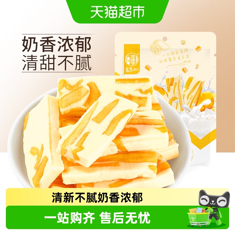 华味亨芒果奶糕芒果干奶糕片果干果脯网红零食小吃休闲食品