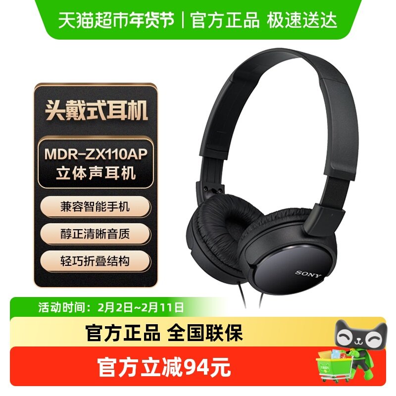 Sony/索尼 MDR-ZX110AP 头戴式耳机有线带麦克电脑