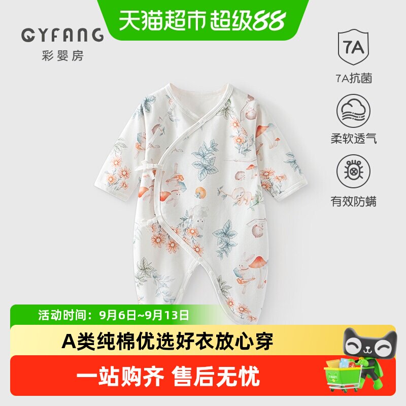 彩婴房新生婴儿连体衣亲肤透气