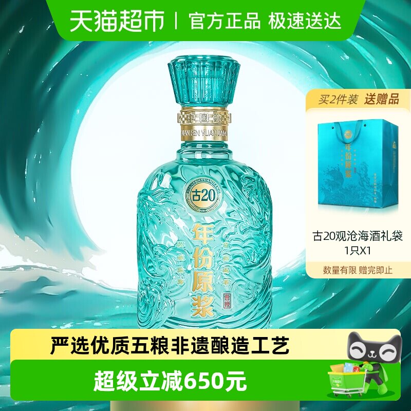 ����Ʒ���ž��������ԭ����20�۲׺�52��750ml*1ƿŨ�����׾� 863Ԫ