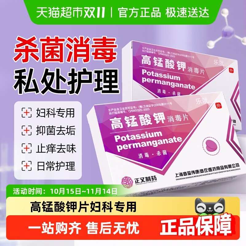 高锰酸钾片妇科专用痔疮私处坐浴