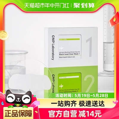 CNP/希恩派T区护理去黑头紧致毛孔鼻贴膜10组装深层清洁收缩毛孔